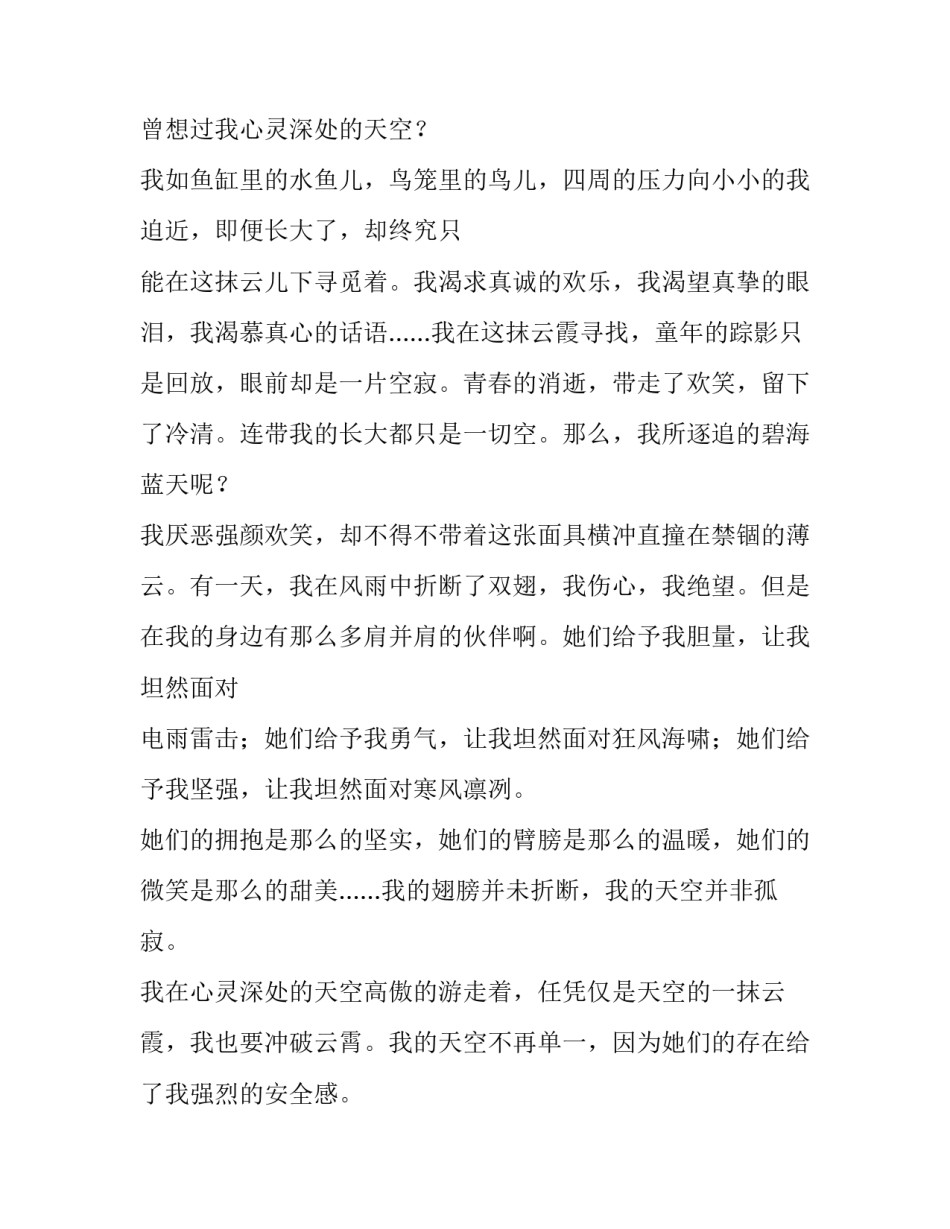 心灵奇缘心得体会报告 梦境奇缘心得(2篇)_第3页