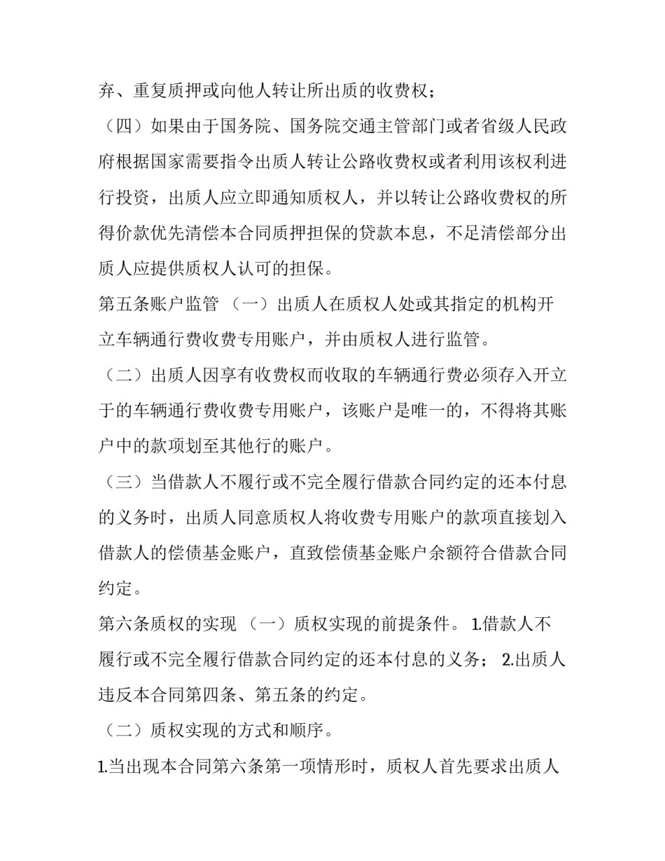 收费站差错心得体会实用 减少收费站差错率的措施(四篇)_第2页