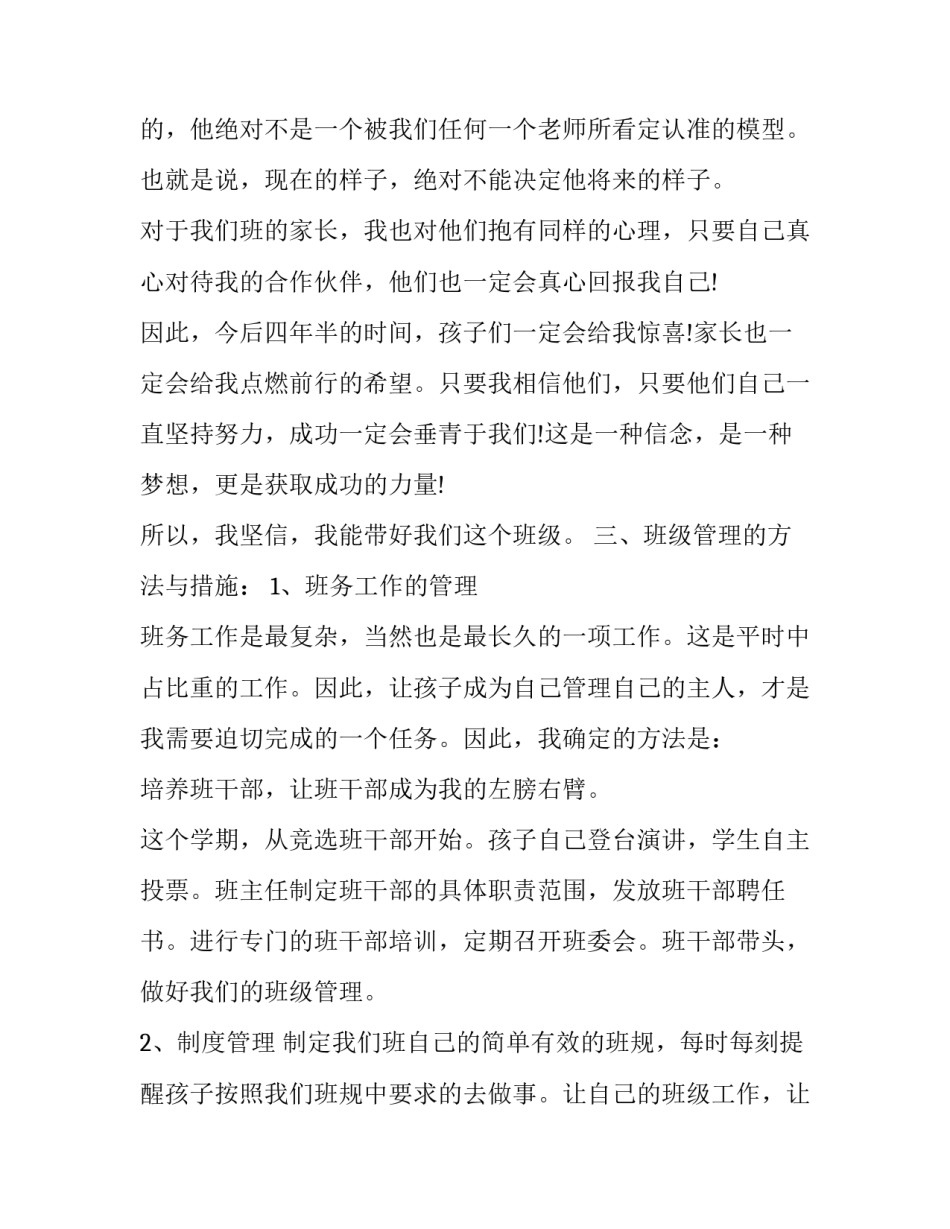 读书分享心得体会开篇怎么写 读书分享心得体会开篇怎么写标题(九篇)_第2页