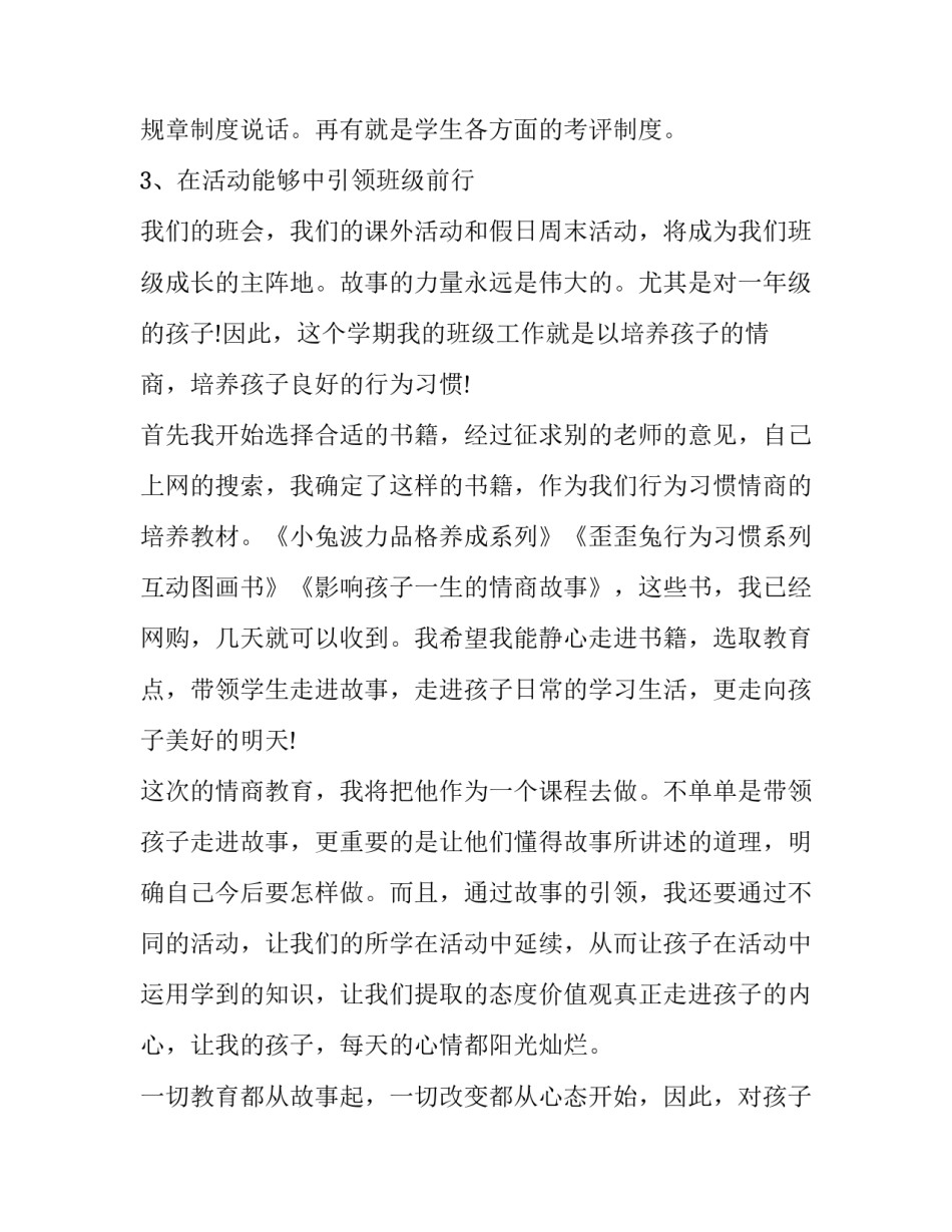 读书分享心得体会开篇怎么写 读书分享心得体会开篇怎么写标题(九篇)_第3页