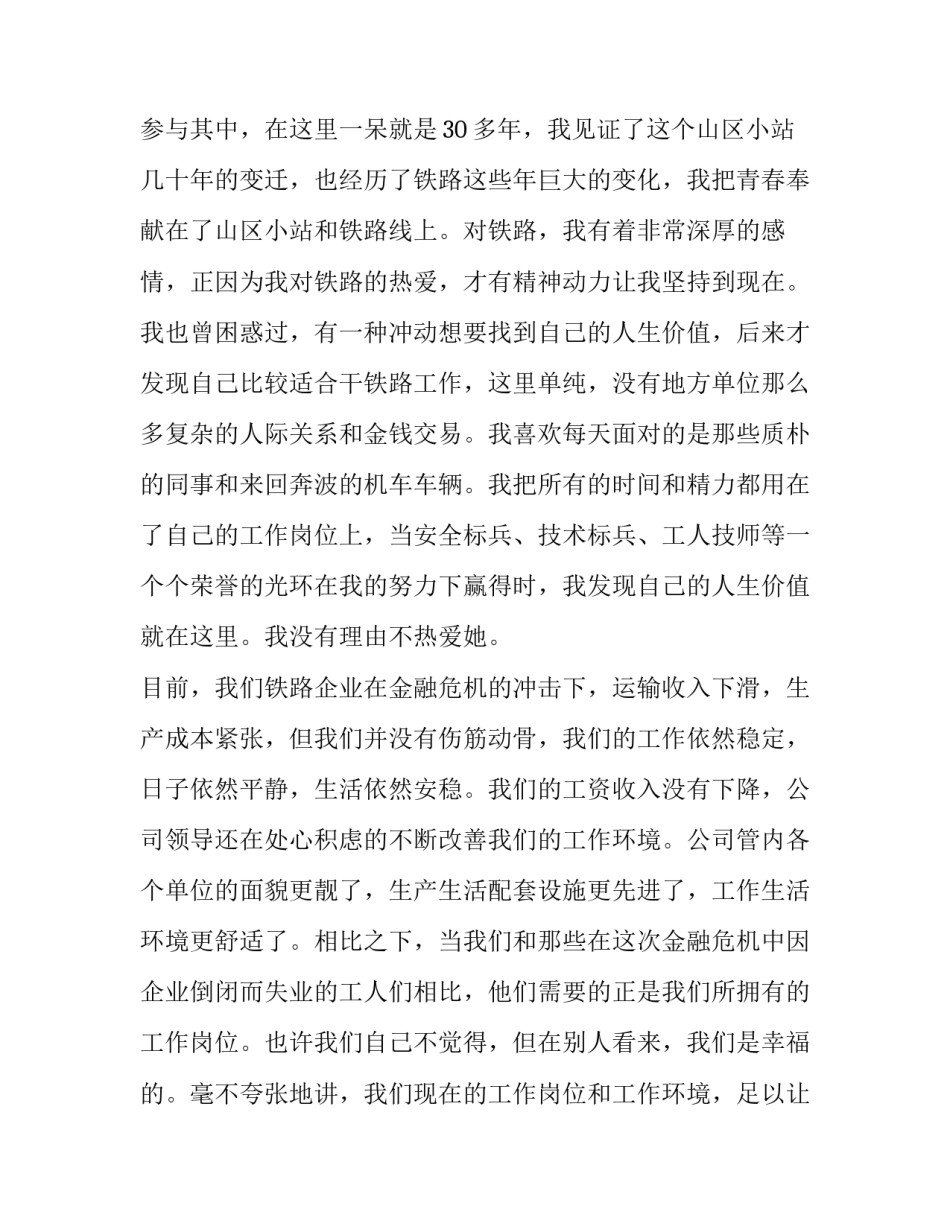 爱岗敬业三十载心得体会及收获 爱岗敬业忠于职守心得体会(8篇)_第2页
