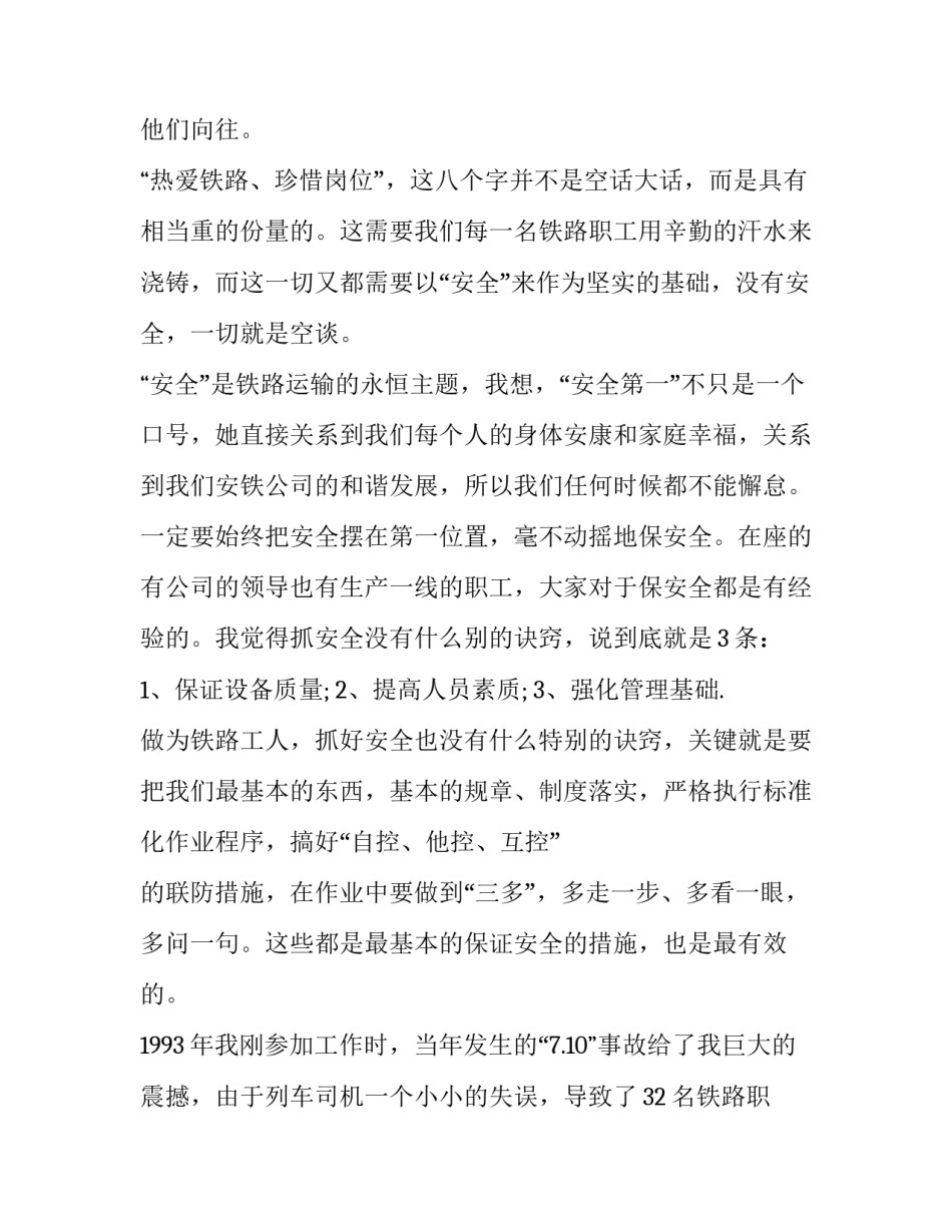 爱岗敬业三十载心得体会及收获 爱岗敬业忠于职守心得体会(8篇)_第3页