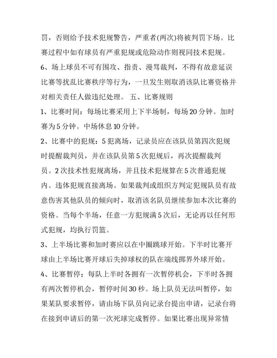 篮球对抗赛心得体会 篮球对抗赛心得体会怎么写(八篇)_第3页