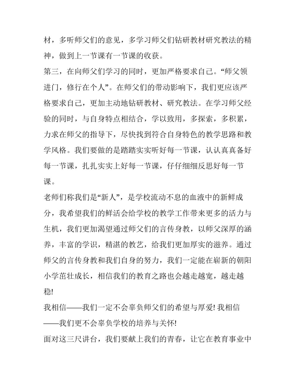 拜师协议书范文如何写 拜师协议书范文如何写才有效(7篇)_第3页