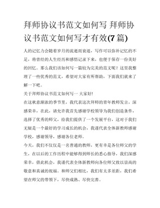 拜师协议书范文如何写 拜师协议书范文如何写才有效(7篇)