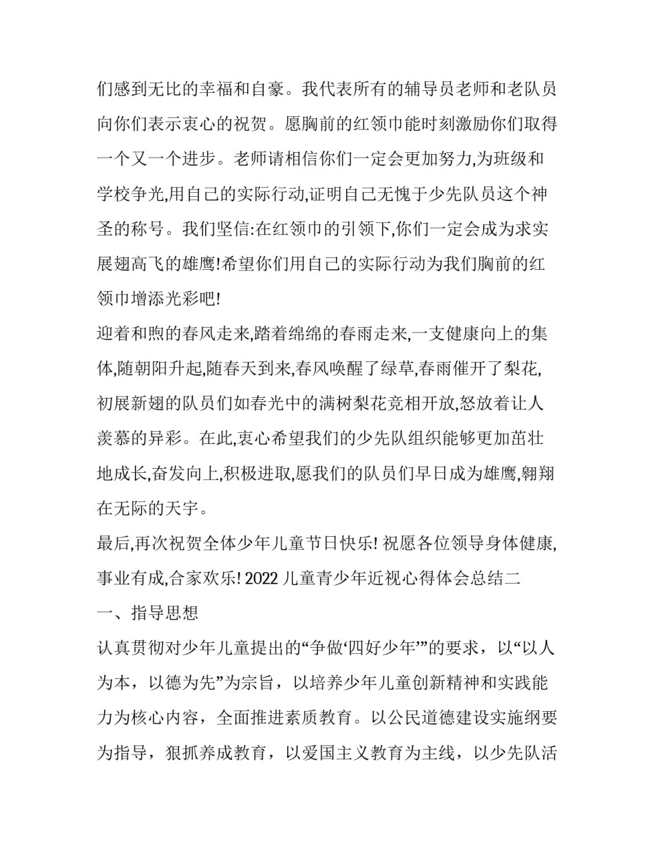 2022儿童青少年近视心得体会总结(九篇)_第2页