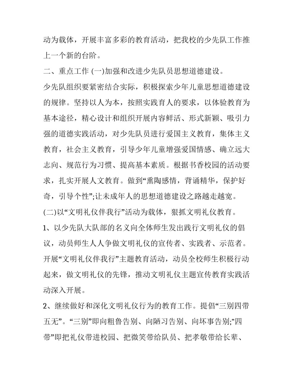 2022儿童青少年近视心得体会总结(九篇)_第3页