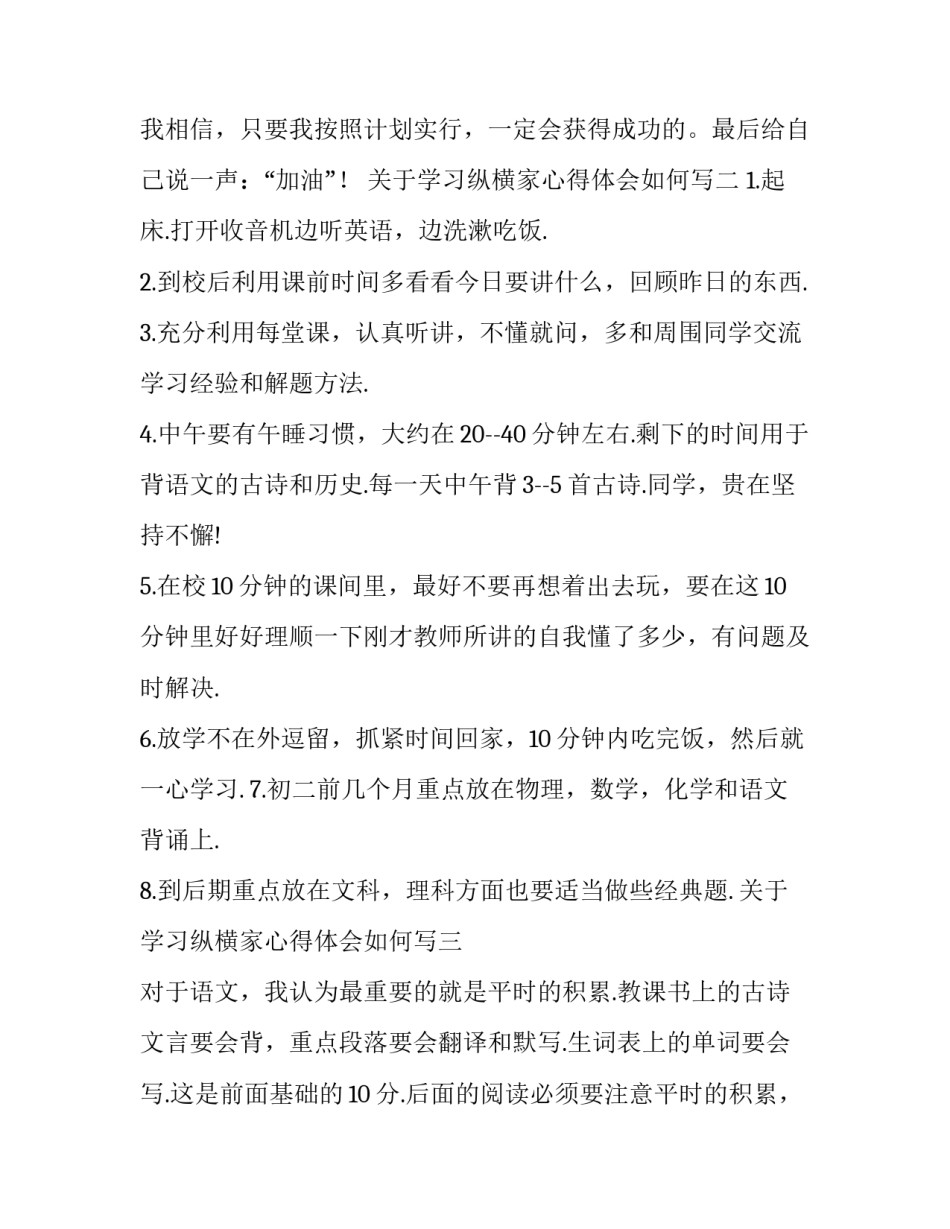 学习纵横家心得体会如何写 纵横培训心得体会(4篇)_第2页