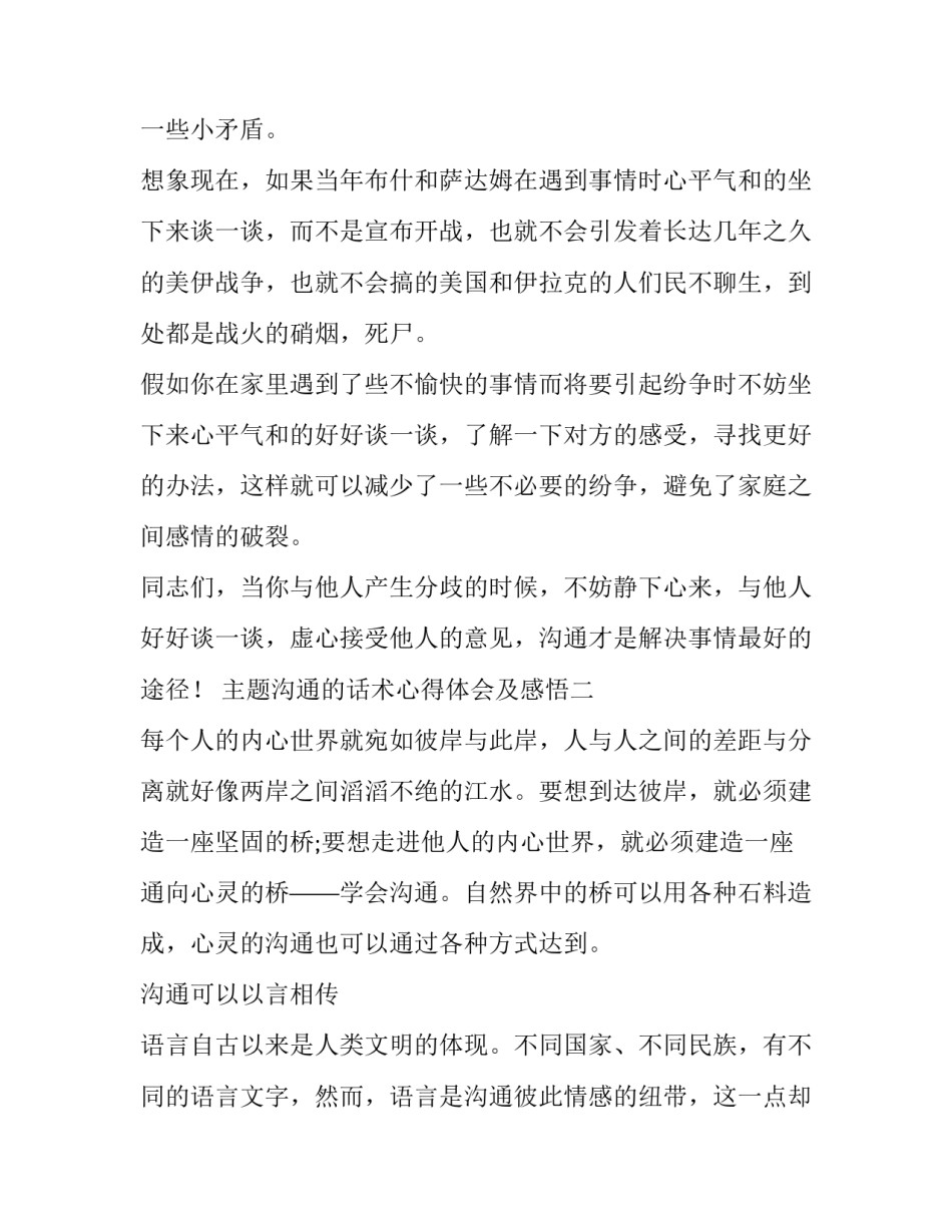 沟通的话术心得体会及感悟 话语沟通 心得体会(四篇)_第2页