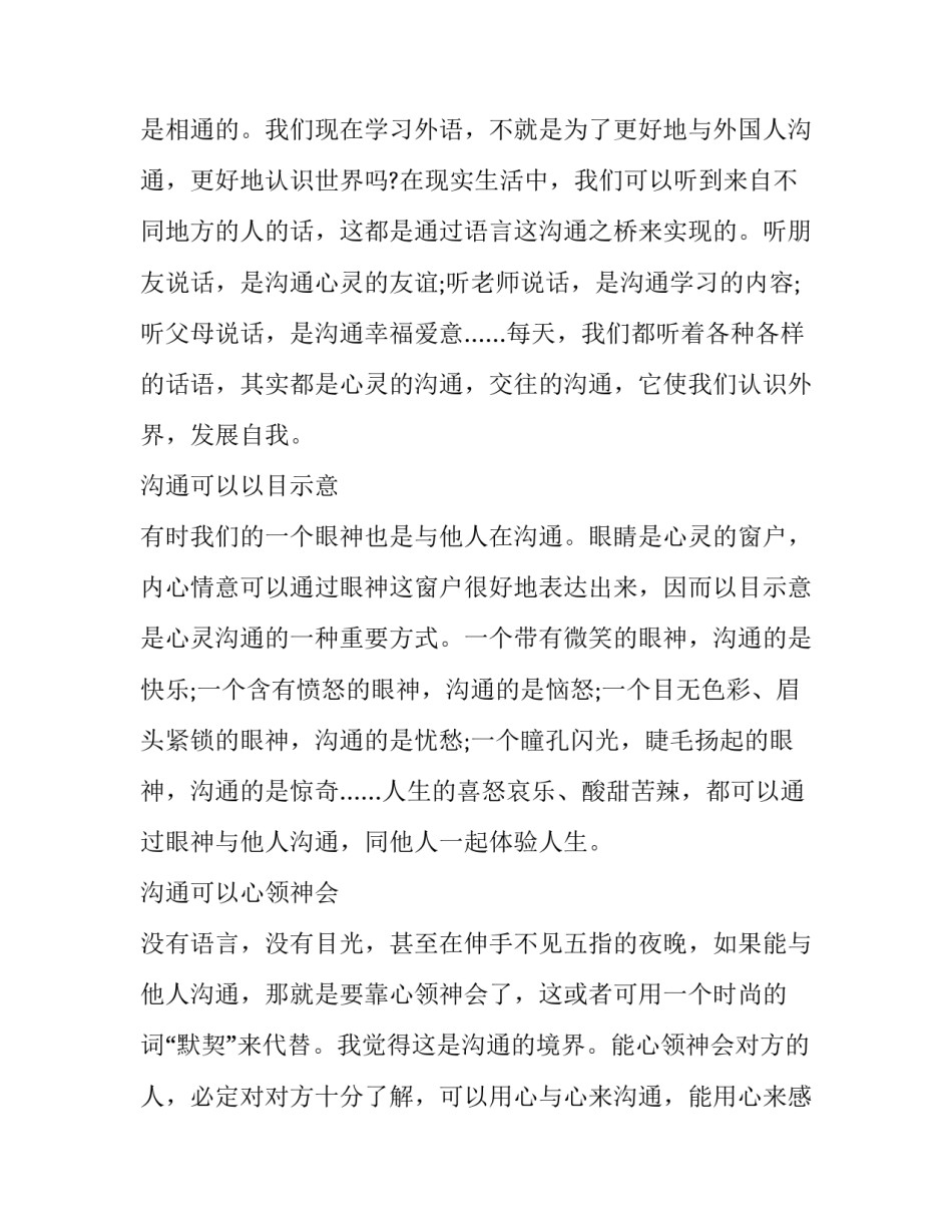 沟通的话术心得体会及感悟 话语沟通 心得体会(四篇)_第3页