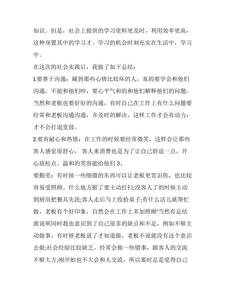 寒假家长开放日心得体会总结 寒假家长开放日心得体会总结简短(8篇)_第3页