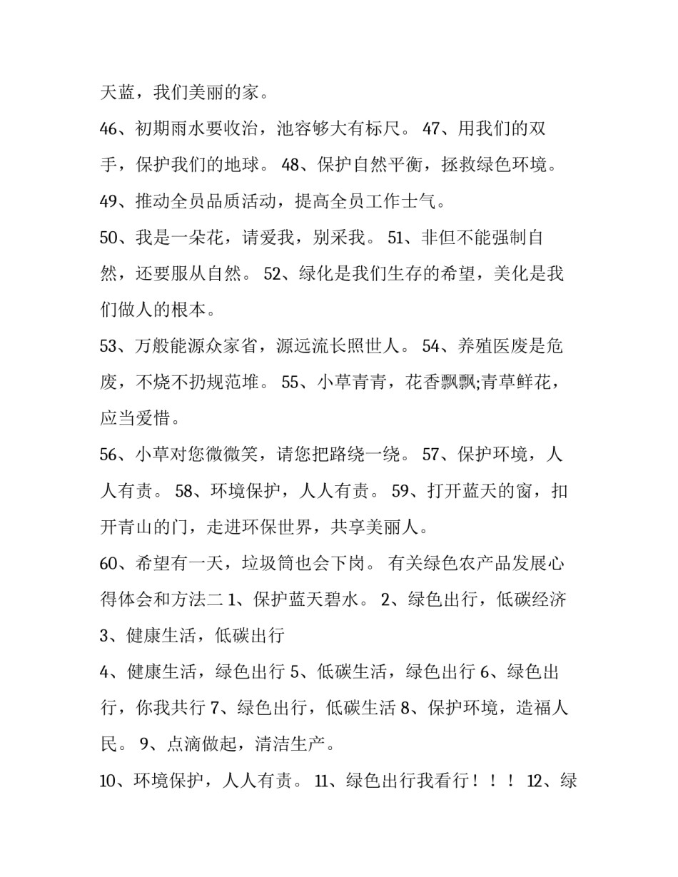 绿色农产品发展心得体会和方法 绿色农产品发展心得体会和方法总结(八篇)_第2页