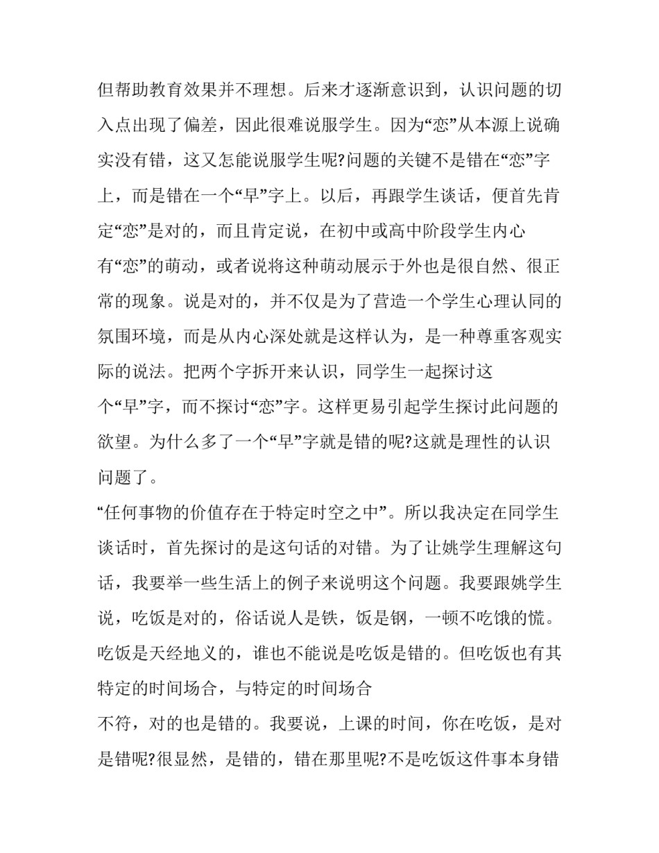 家长案例教学实录心得体会精选 小学案例教学家长心得(8篇)_第2页