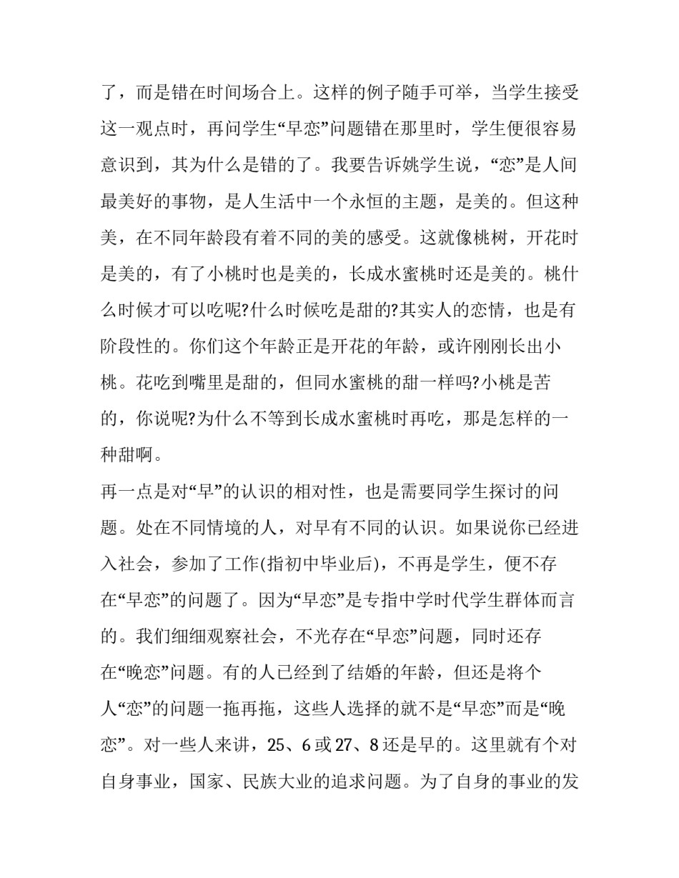 家长案例教学实录心得体会精选 小学案例教学家长心得(8篇)_第3页