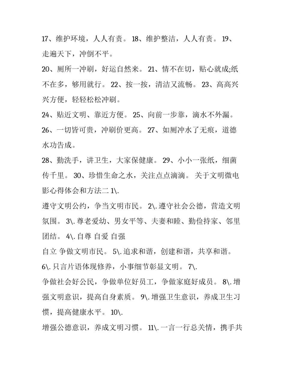 文明微电影心得体会和方法 文明方面的微电影(9篇)_第2页