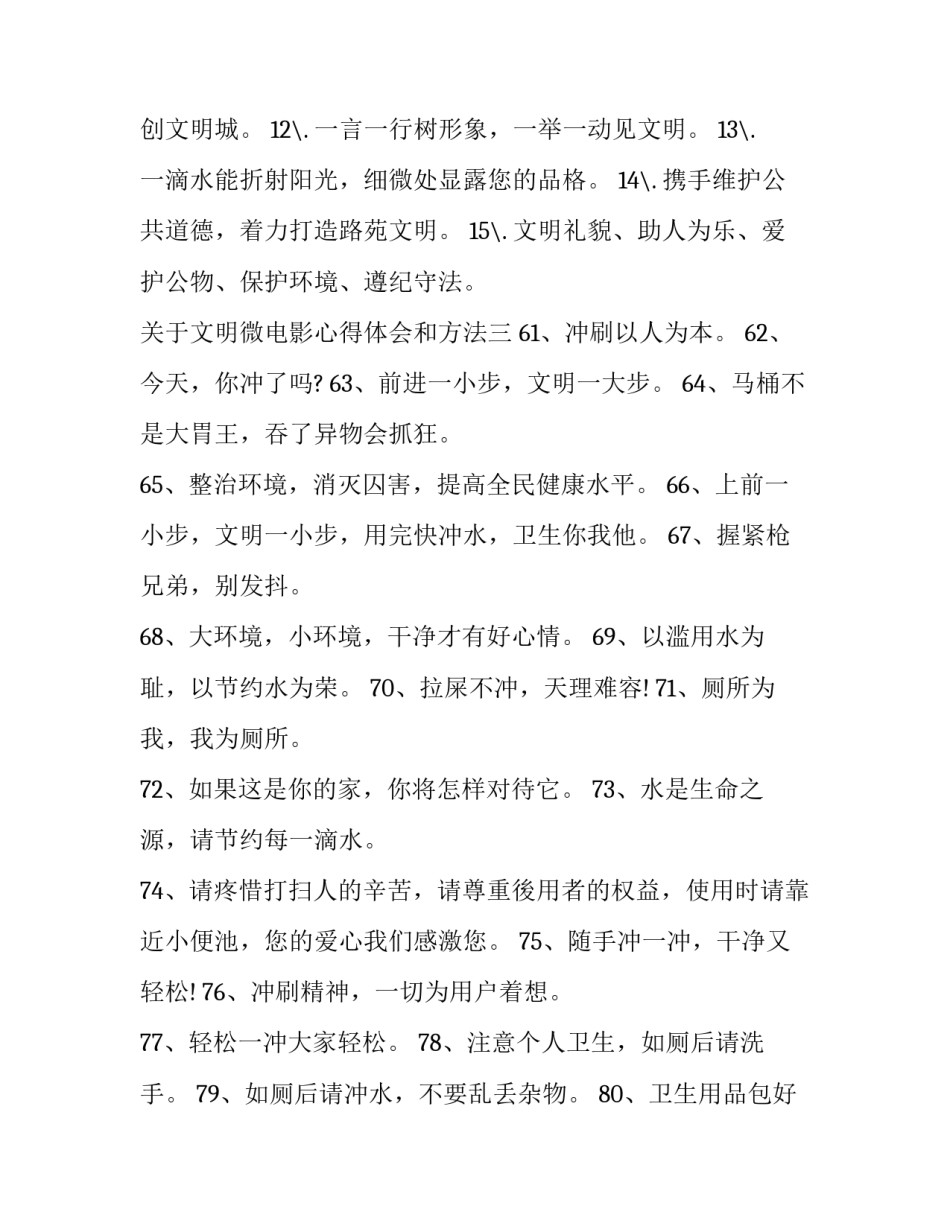 文明微电影心得体会和方法 文明方面的微电影(9篇)_第3页