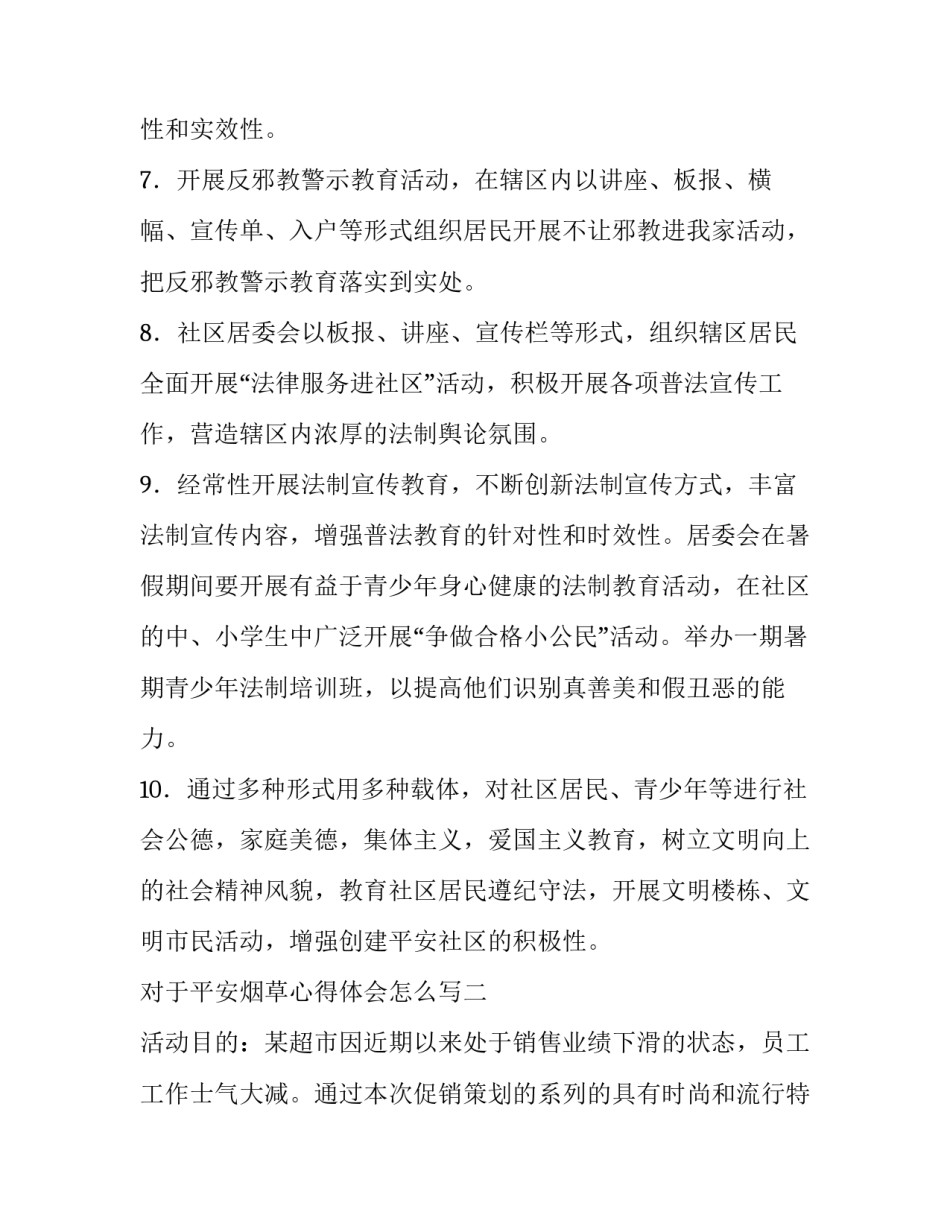 平安烟草心得体会怎么写 烟草培训心得体会500字(3篇)_第3页