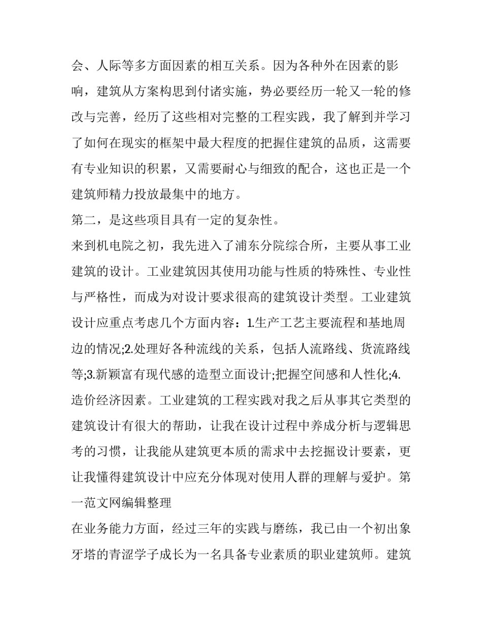 设计构成心得体会和感想 设计中的体会(三篇)_第3页