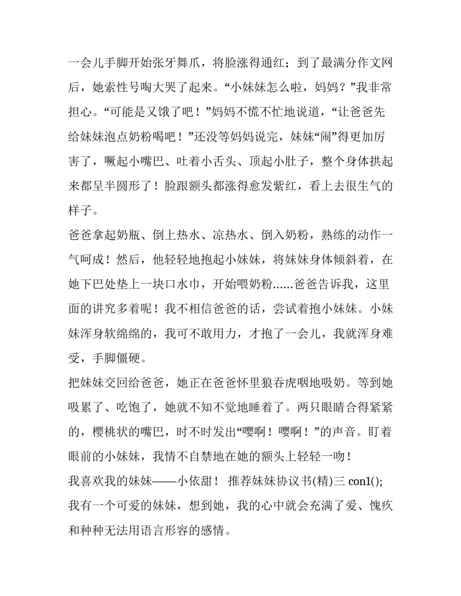 妹妹协议书 兄妹协议书(六篇)_第3页