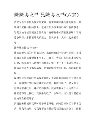 妹妹协议书 兄妹协议书(六篇)