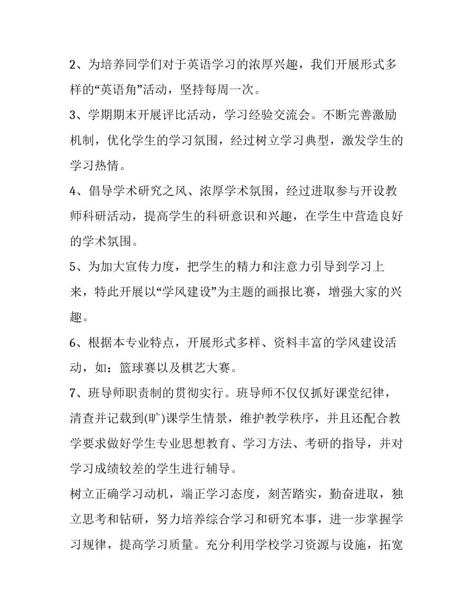 学风精神心得体会 科学精神和学风建设心得体会(二篇)_第2页