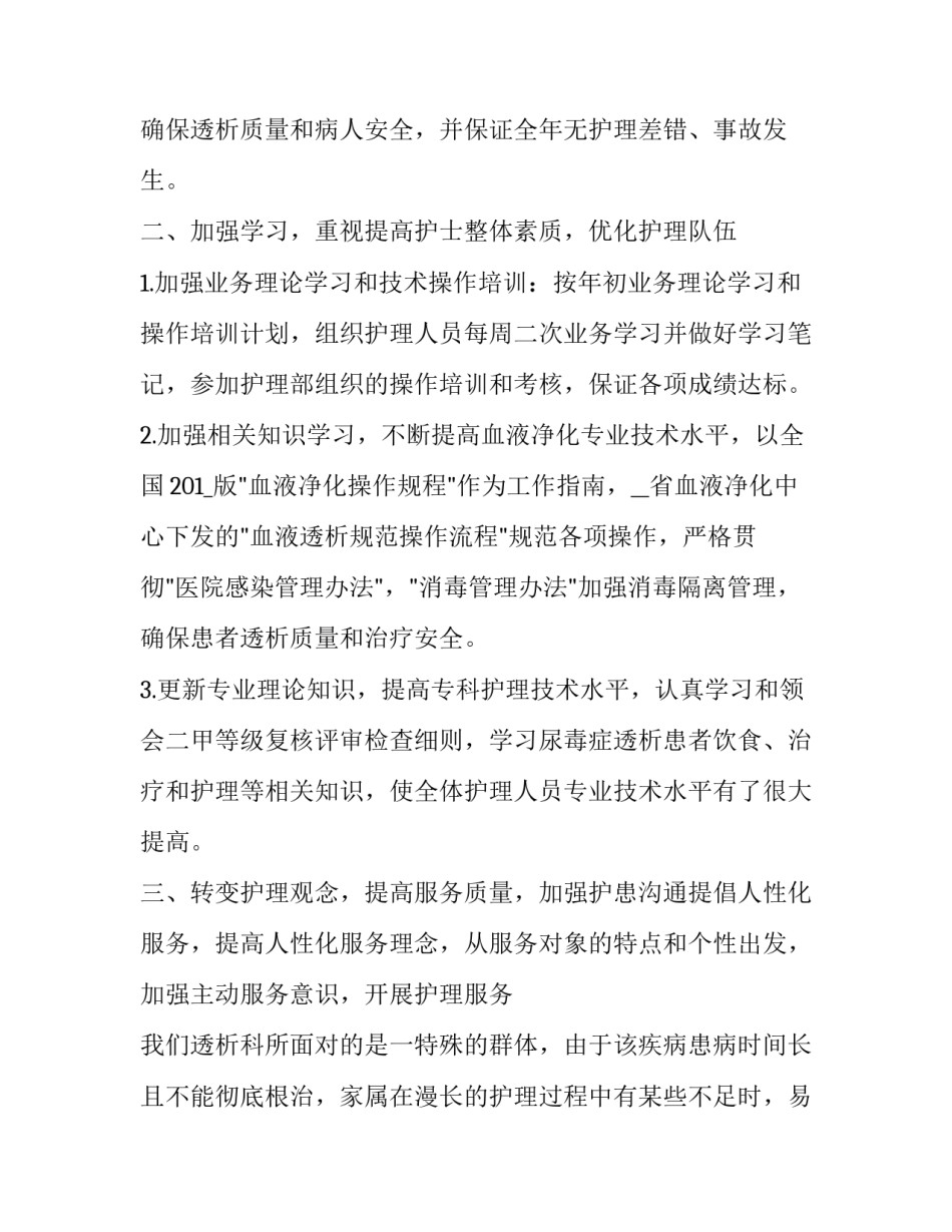 消毒工作的心得体会和方法 消毒消杀心得体会(五篇)_第2页