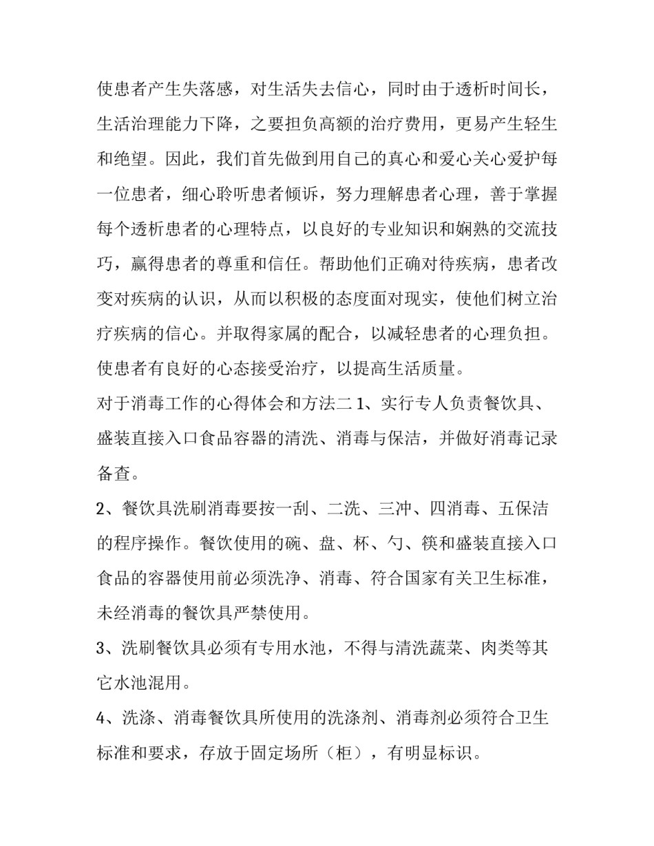 消毒工作的心得体会和方法 消毒消杀心得体会(五篇)_第3页