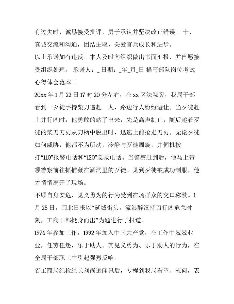 部队岗位考试心得体会范本 部队培训总结心得体会范文6900字(8篇)_第2页