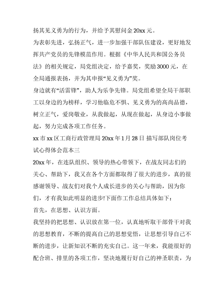 部队岗位考试心得体会范本 部队培训总结心得体会范文6900字(8篇)_第3页