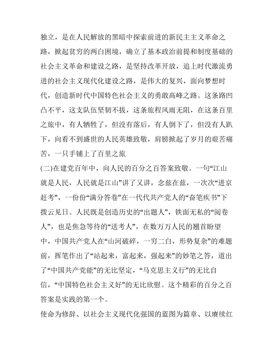 伟大的精神党课心得体会 伟大建党精神党课心得体会(3篇)_第2页