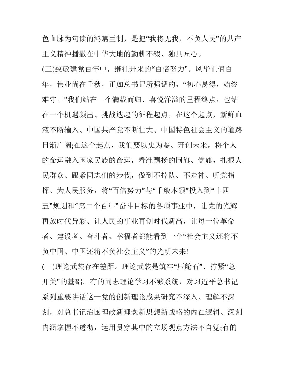 伟大的精神党课心得体会 伟大建党精神党课心得体会(3篇)_第3页