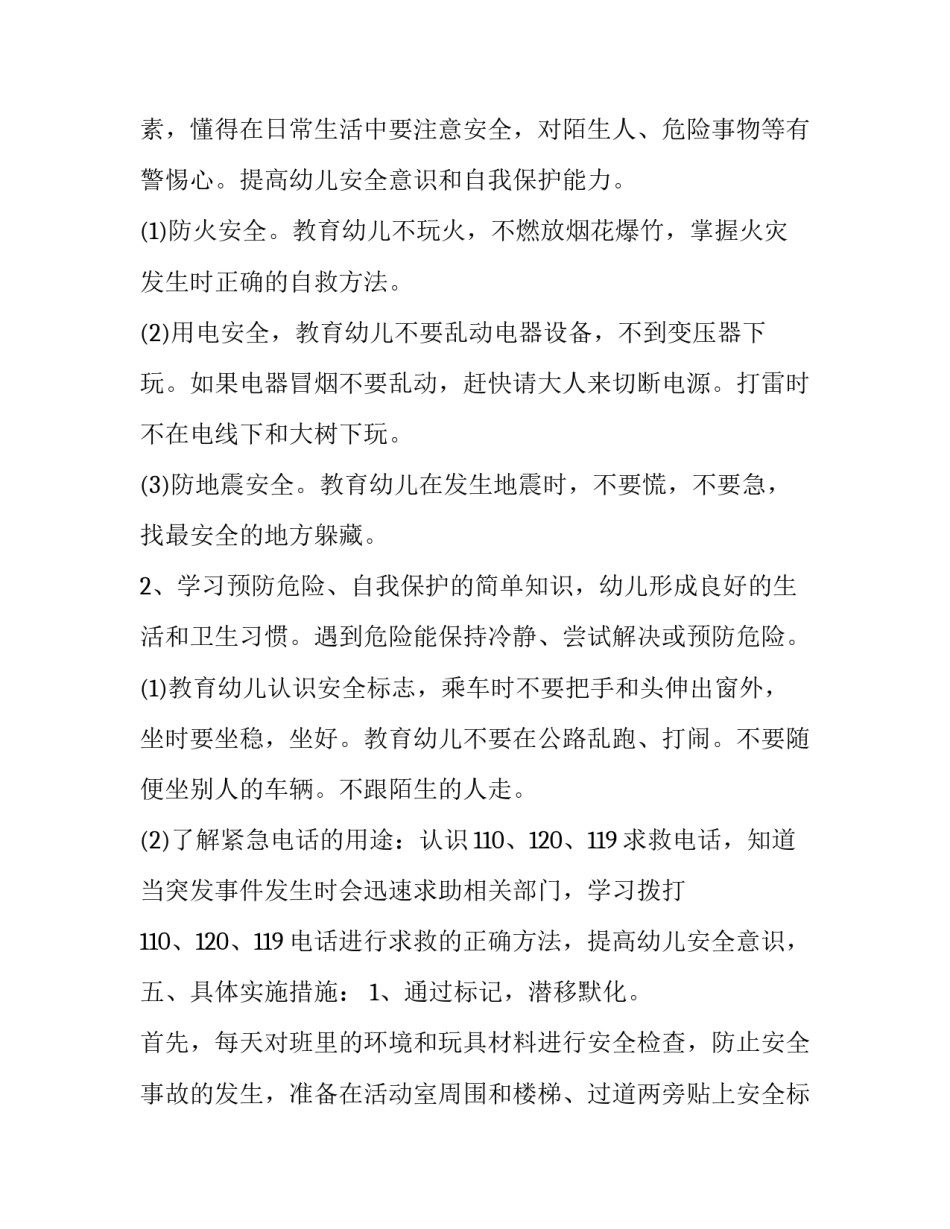 防范邪教意识心得体会和感想 防范邪教意识心得体会和感想作文(五篇)_第3页