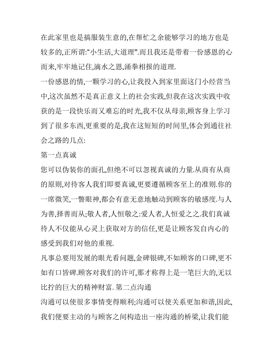 销售实习心得体会收获实用 实训销售感悟及心得体会(7篇)_第2页