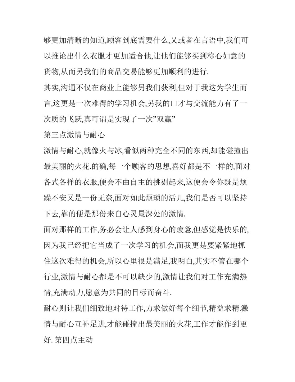 销售实习心得体会收获实用 实训销售感悟及心得体会(7篇)_第3页