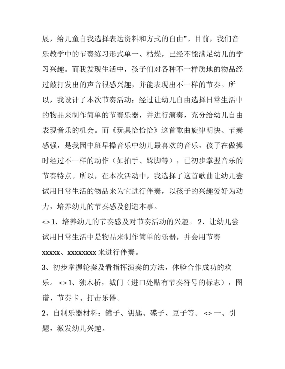 音乐拍子心得体会拍子实用 歌曲的拍子基础知识(2篇)_第3页