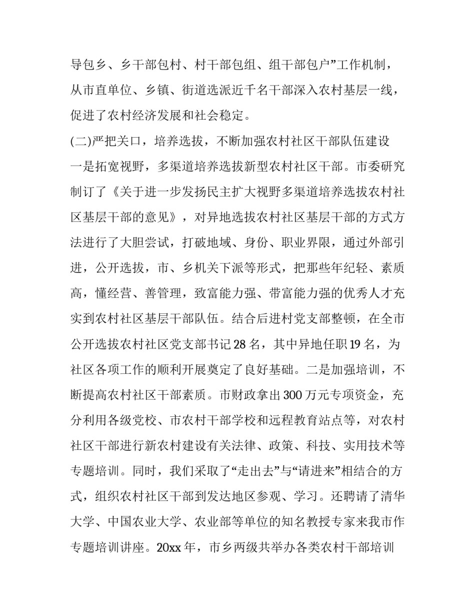 社区提升执行能力心得体会实用 如何提升基层执行力(7篇)_第3页