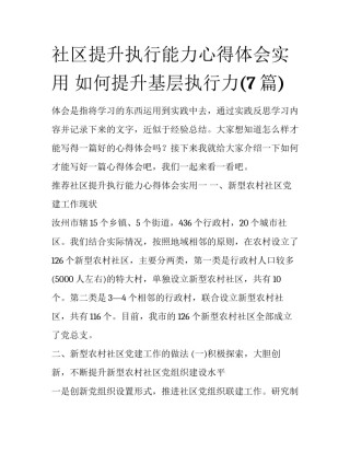 社区提升执行能力心得体会实用 如何提升基层执行力(7篇)