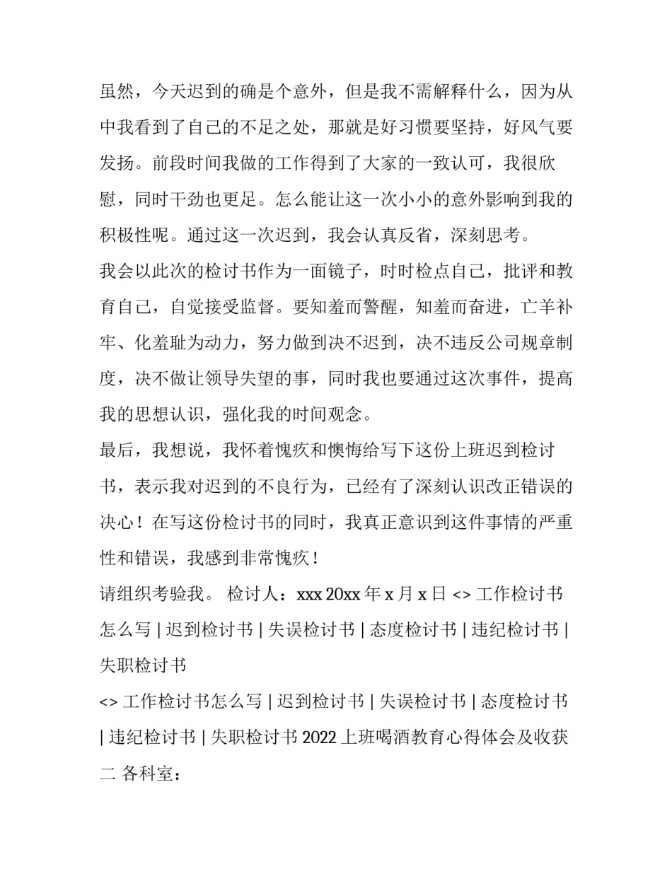 上班喝酒教育心得体会及收获 学生喝酒后的心得体会(4篇)_第2页