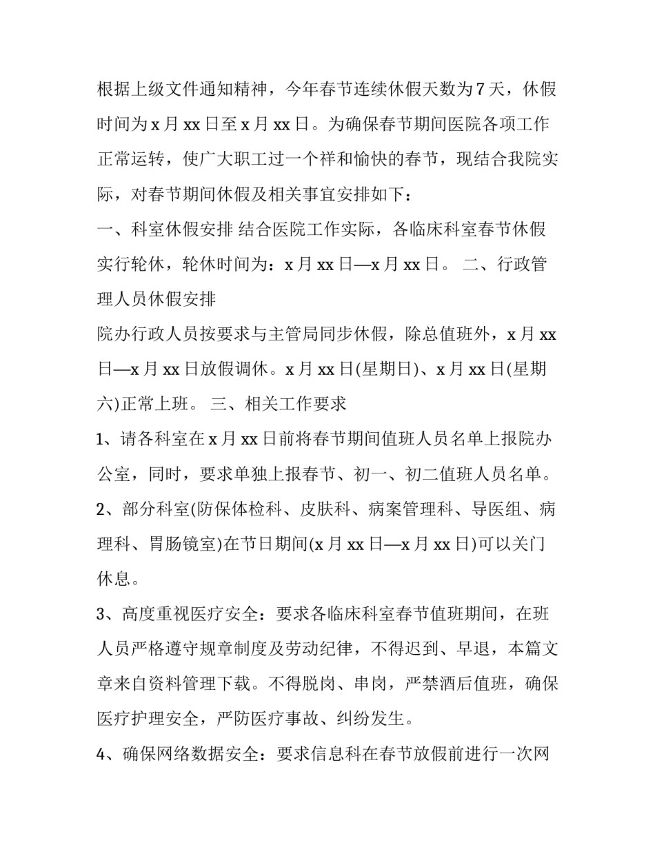 上班喝酒教育心得体会及收获 学生喝酒后的心得体会(4篇)_第3页