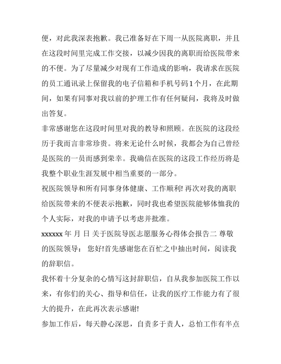 医院导医志愿服务心得体会报告 导医志愿者服务心得(9篇)_第2页