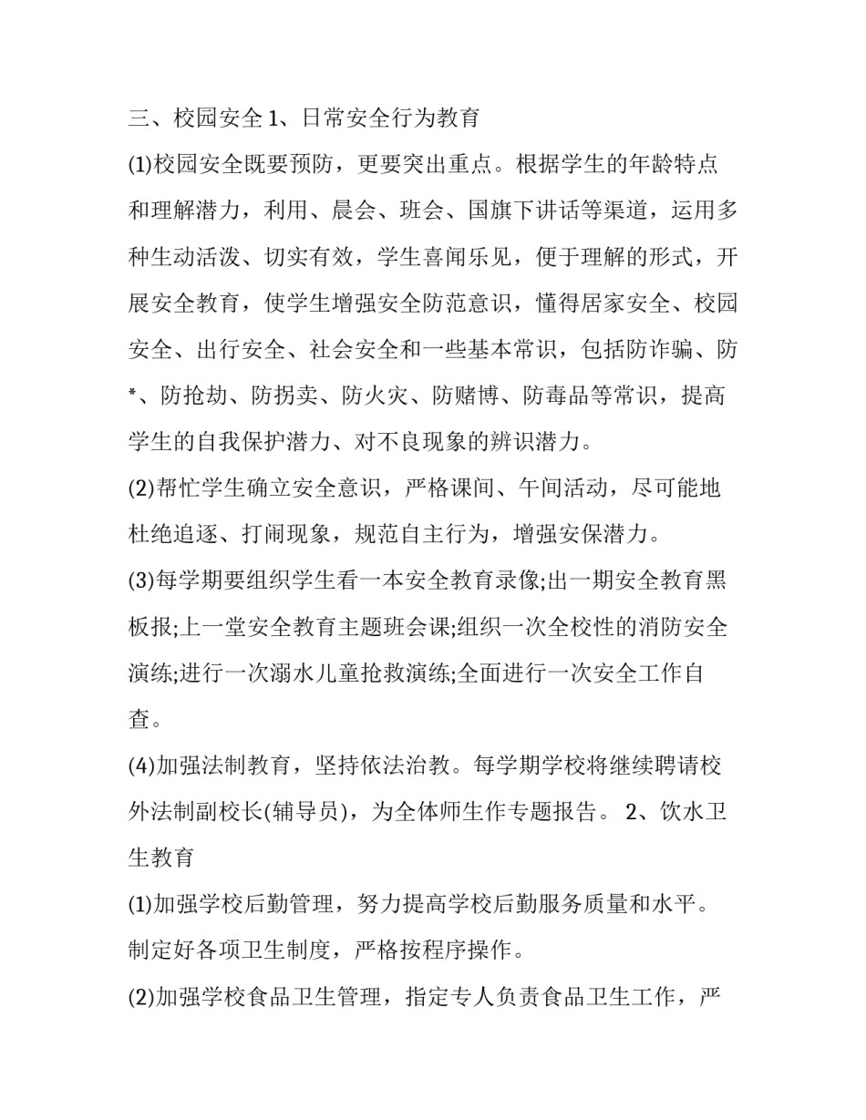 学校禁止违纪违规心得体会和感想 违反校规的心得体会(六篇)_第3页