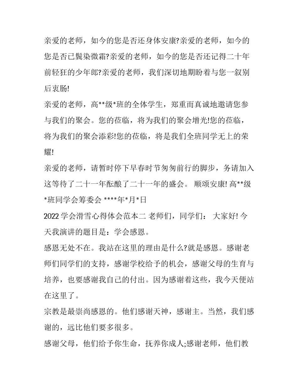 学会滑雪心得体会范本 滑雪实践活动心得体会(四篇)_第2页