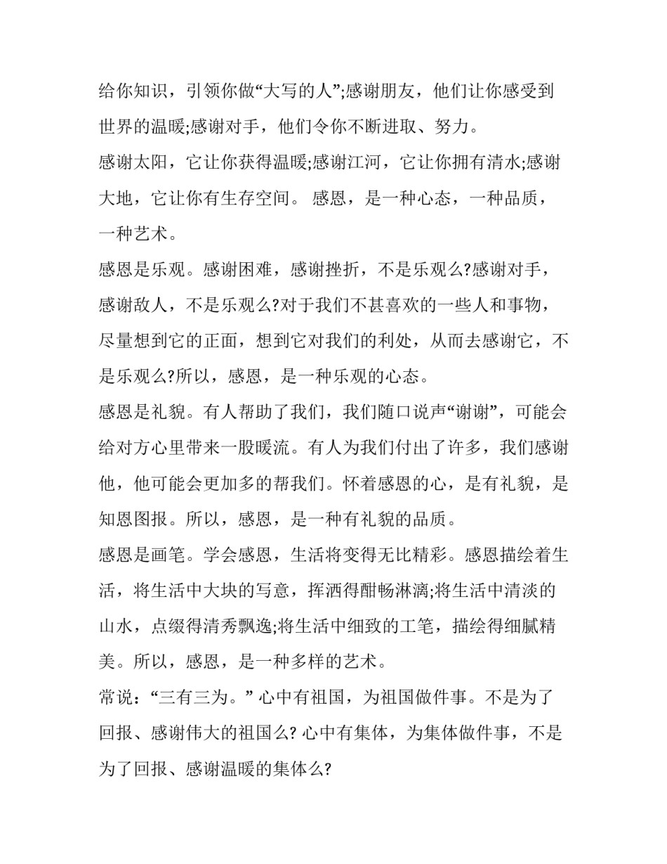 学会滑雪心得体会范本 滑雪实践活动心得体会(四篇)_第3页