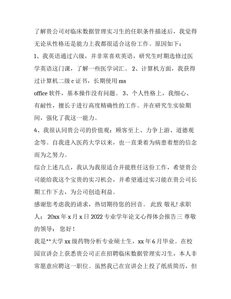 专业学年论文心得体会报告 学年论文总结体会(6篇)_第3页