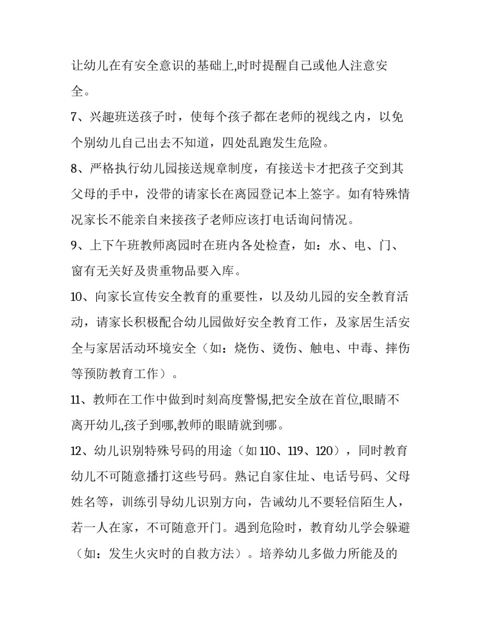 幼儿安全大讲堂心得体会总结 幼儿安全大讲堂心得体会总结怎么写(7篇)_第2页