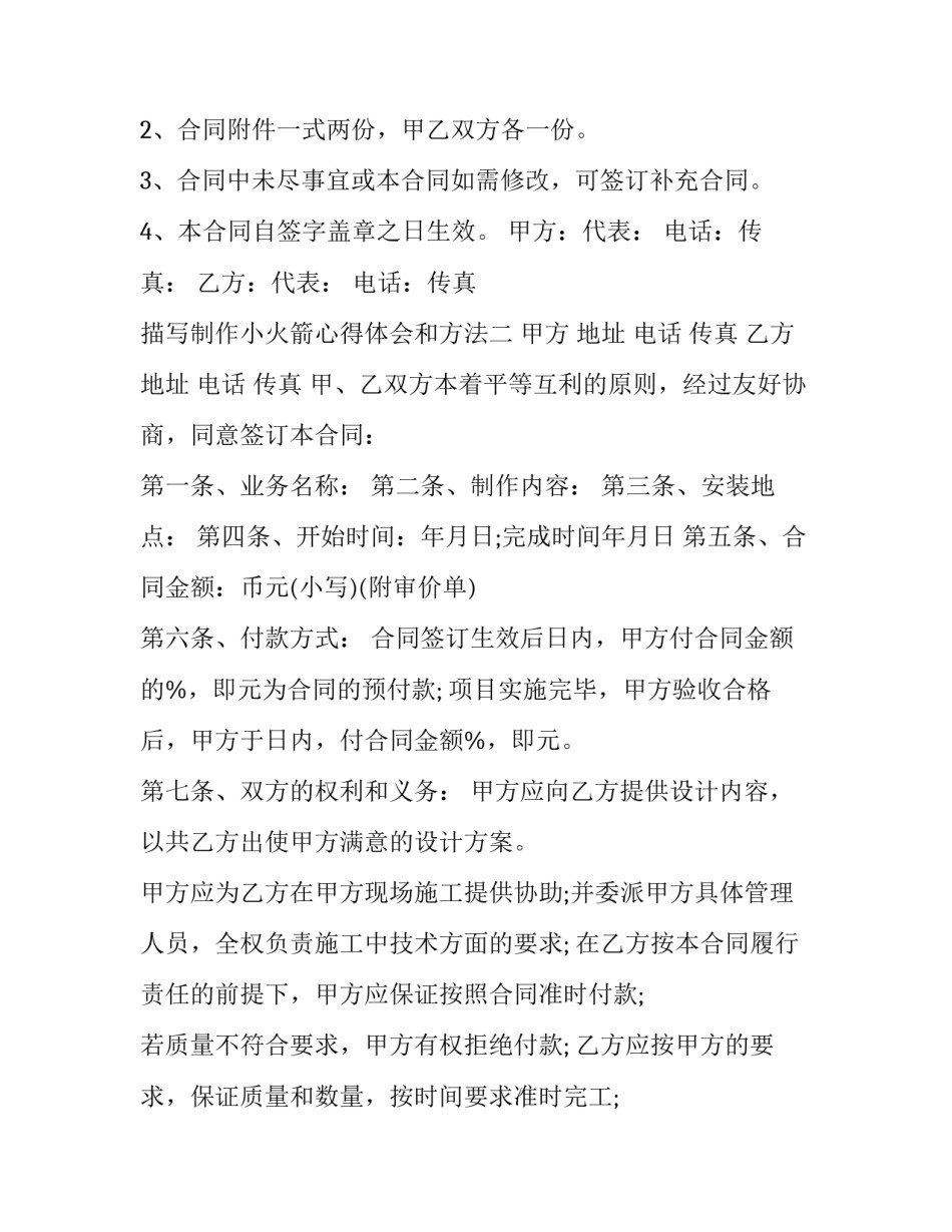 制作小火箭心得体会和方法 水火箭制作心得体会(4篇)_第3页