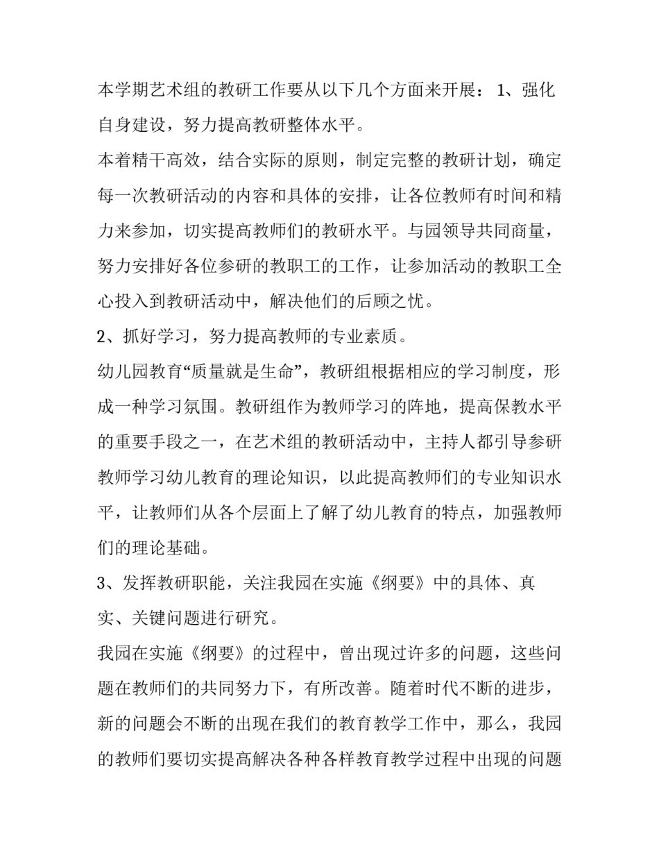 幼儿艺术领域课心得体会如何写 幼儿园指南艺术领域心得体会(2篇)_第2页