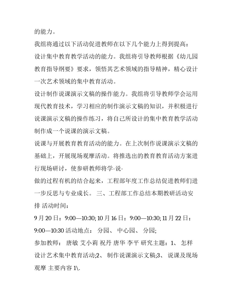 幼儿艺术领域课心得体会如何写 幼儿园指南艺术领域心得体会(2篇)_第3页