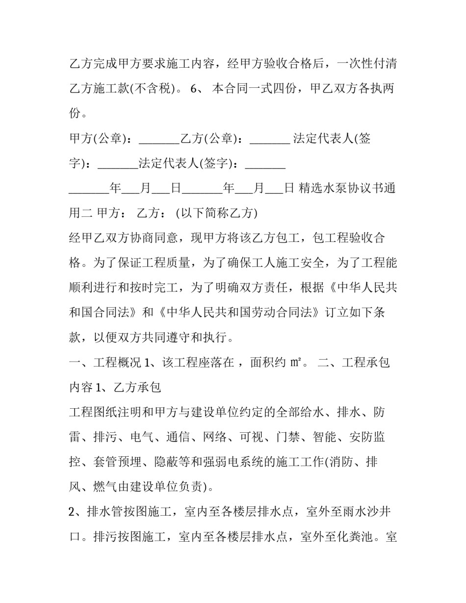 水泵协议书通用 锅炉给水泵技术协议(3篇)_第2页