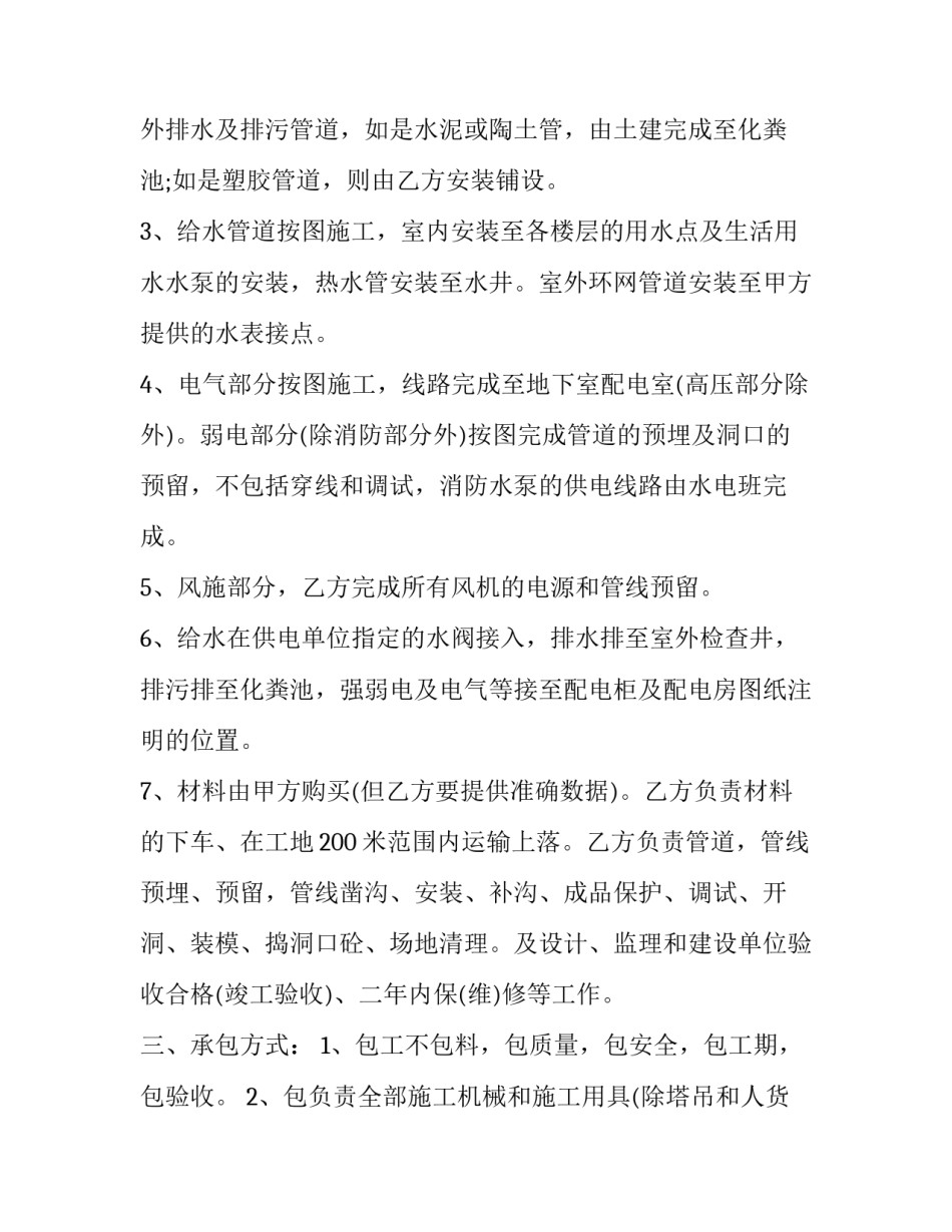 水泵协议书通用 锅炉给水泵技术协议(3篇)_第3页